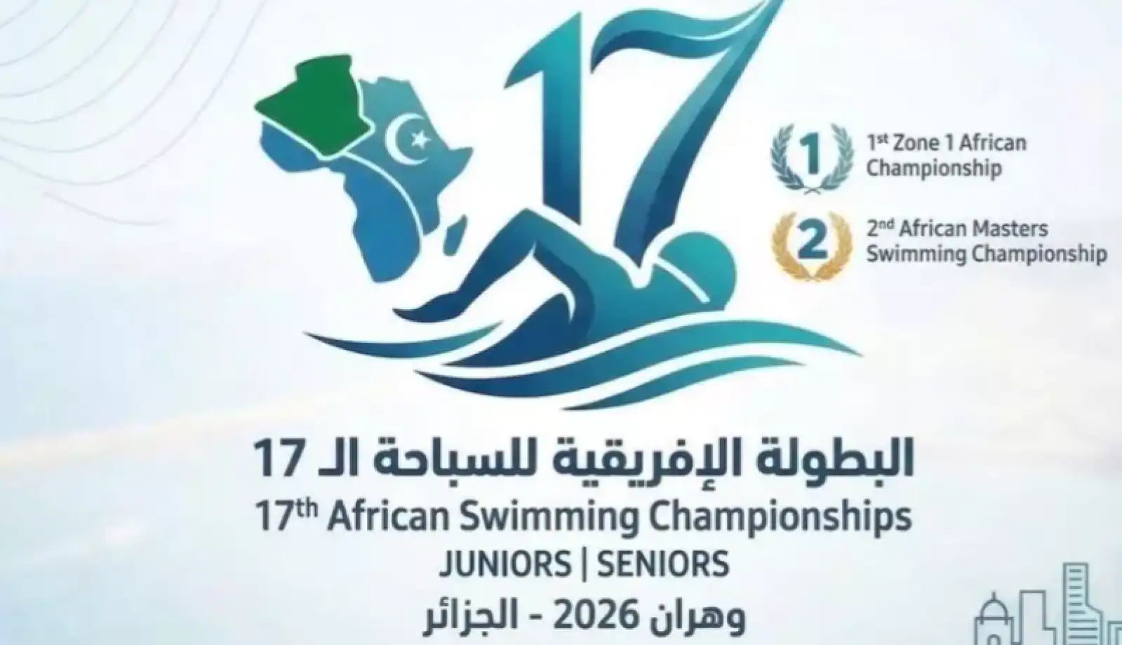 وهران تستضيف البطولة الإفريقية للسباحة في نسختها الـ17 5 وهران تستضيف البطولة الإفريقية للسباحة في نسختها الـ17