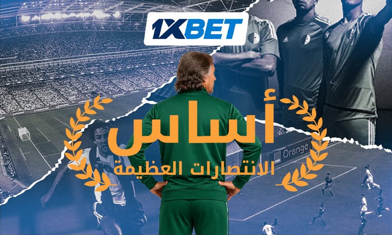 رابح ماجر بقميص منتخب الجزائر خلال العصر الذهبي لكرة القدم الجزائرية مع تغطية خاصة من 1xBet