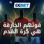 غياب تاريخي للاعبي ريال مدريد عن قائمة إسبانيا في كأس العالم 2026