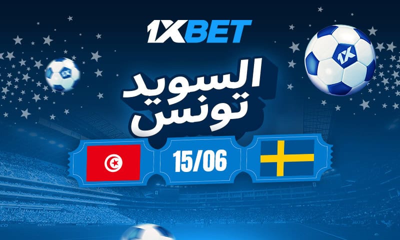 لسويد ضد تونس: لا تفوتوا مباراة كأس العالم المثيرة للاهتمام 5 مواجهة قوية بين منتخب تونس ومنتخب السويد في كأس العالم 2026 مع تغطية وتحليلات خاصة من 1xBet ونجوم الفريقين على أرض الملعب.