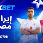 تونس تسجل رقمًا سلبيًا تاريخيًا في كأس العالم 2026