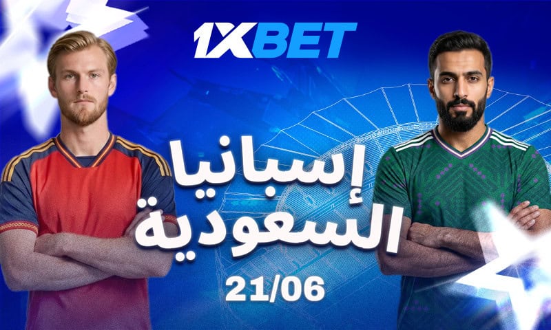إسبانيا ضد السعودية: "الأخضر" في مواجهة أبطال أوروبا 5 منتخب السعودية يواجه إسبانيا في كأس العالم 2026 مع تغطية وتحليلات خاصة من 1xBet وفرصة الأخضر لتحقيق مفاجأة كبرى.