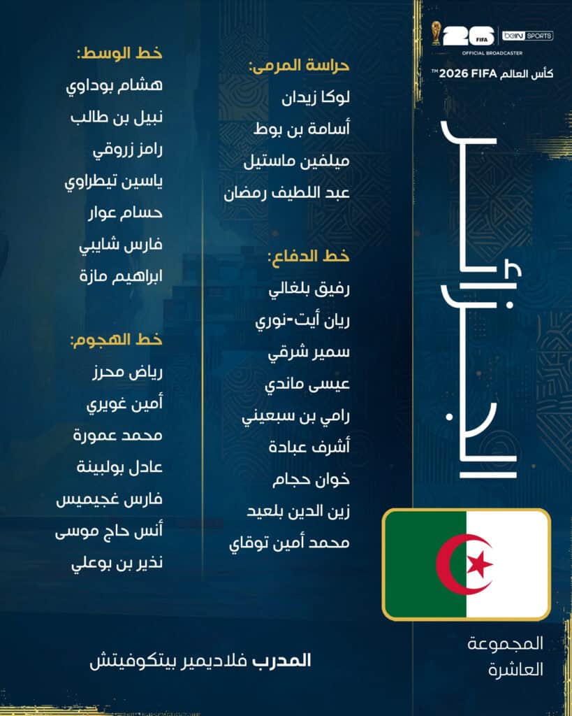 بنتالب يعود إلى المنتخب.. قائمة الجزائر لمونديال 2026 تكشف مفاجآت 7 بنتالب يعود إلى المنتخب.. قائمة الجزائر لمونديال 2026 تكشف مفاجآت 6