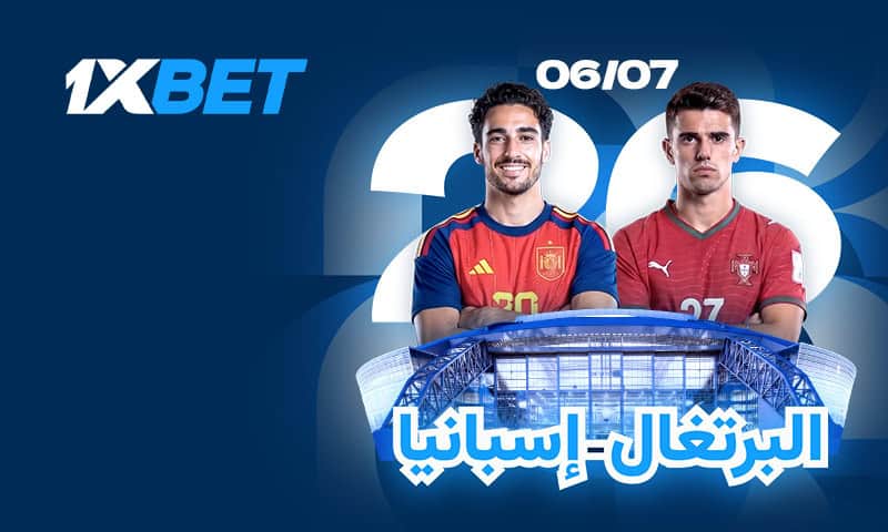 البرتغال ضد إسبانيا: ديربي شبه الجزيرة الأيبيرية لحسم التأهل إلى ربع نهائي كأس العالم 46 البرتغال ضد إسبانيا: ديربي شبه الجزيرة الأيبيرية لحسم التأهل إلى ربع نهائي كأس العالم 45