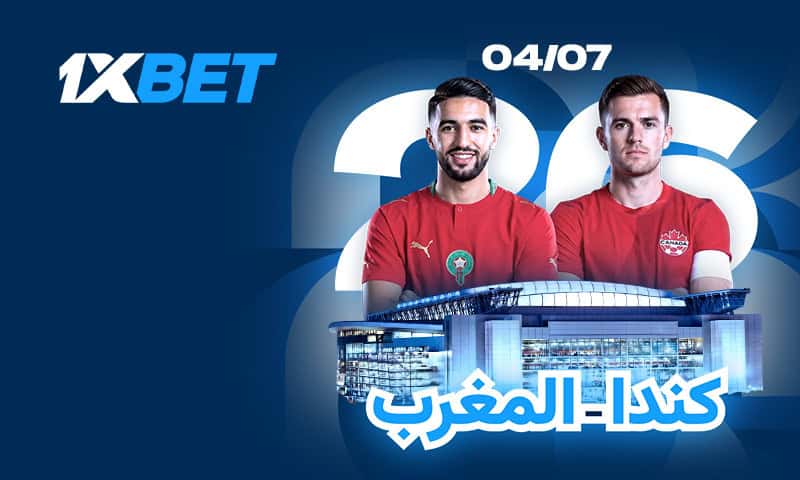 كندا - المغرب. الفرصة التاريخية للمنتخب الكندي في مواجهة خبرة أسود الأطلس 44 كندا ضد المغرب: هل يواصل أسود الأطلس طريقهم؟