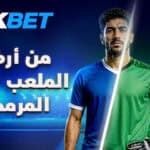أو جي سي نيس يتعاقد مع ناثان نغومو لإنعاش مسيرته