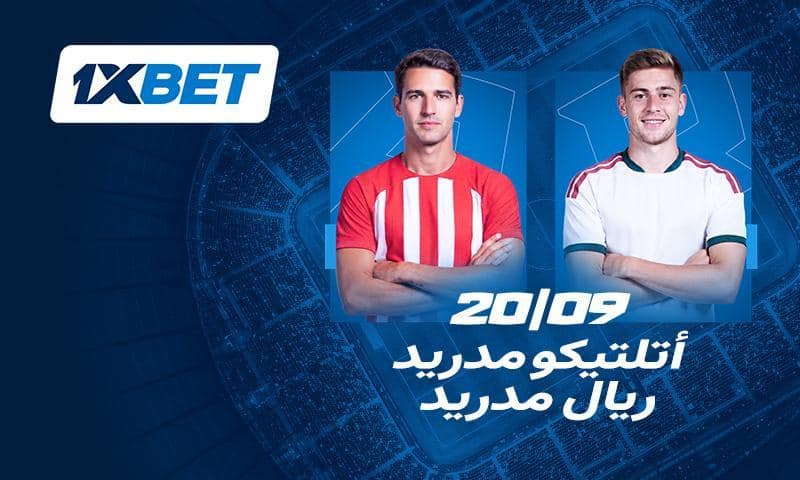 أتلتيكو مدريد ضد ريال مدريد: ما الذي يمكن توقعه من الديربي الأهم في الدوري الإسباني؟ 43 ديربي مدريد يشعل الجولة السابعة من الليغا مع 1xBet