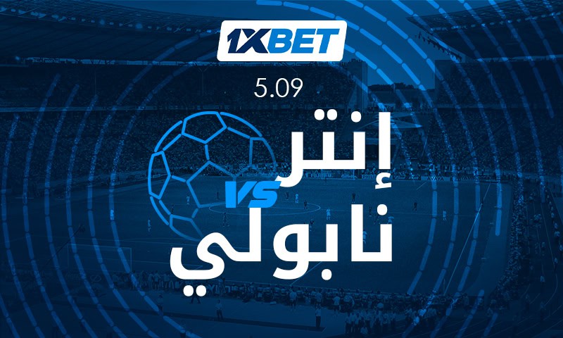 إنتر ميلان – نابولي: مواجهة بين بطلَي الموسمين الأخيرين في الدوري الإيطالي 44 إنتر ميلان يواجه نابولي في اختبار قوي بالدوري الإيطالي مع 1xBet